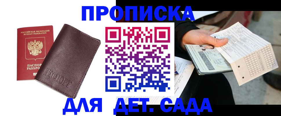 временная регистрация в Байкальске