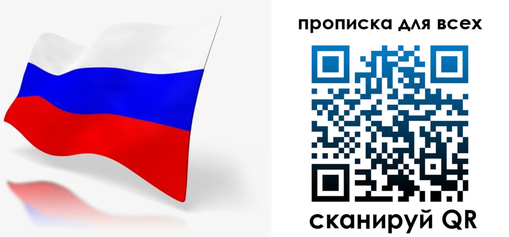 прописка для работы в Байкальске