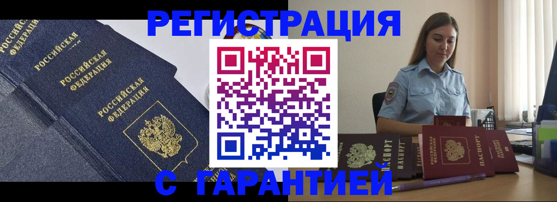 прописка иностранных граждан в Байкальске