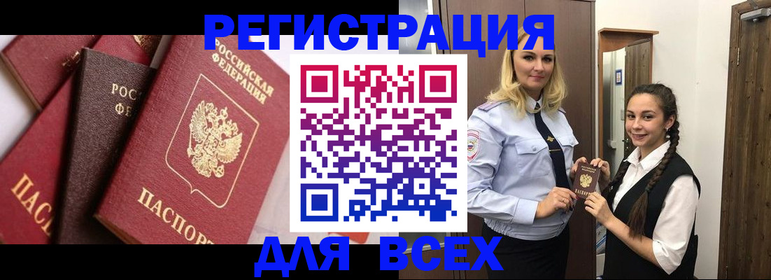 прописка гарантия в Байкальске
