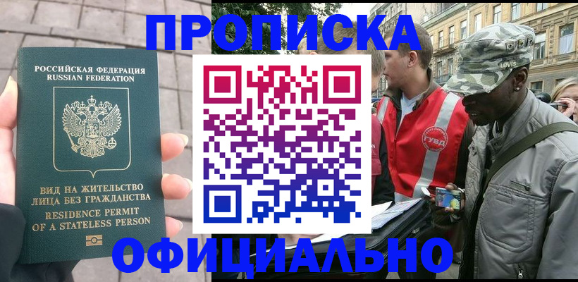 временная регистрация купить в Байкальске
