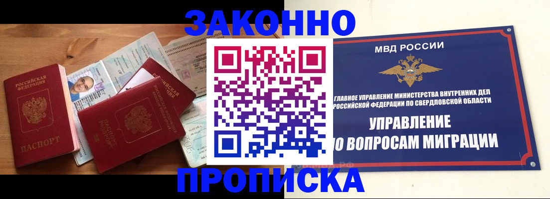 прописка для кредита в Байкальске