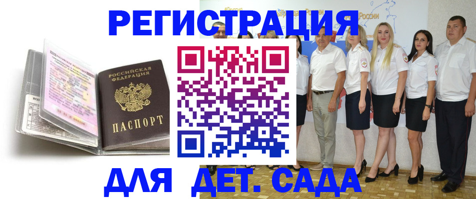прописка в Байкальске