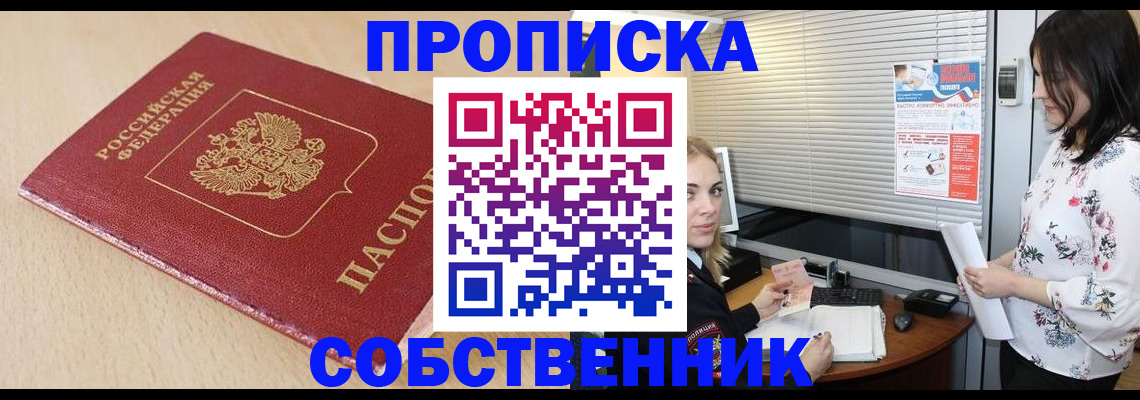 прописка паспорт в Байкальске