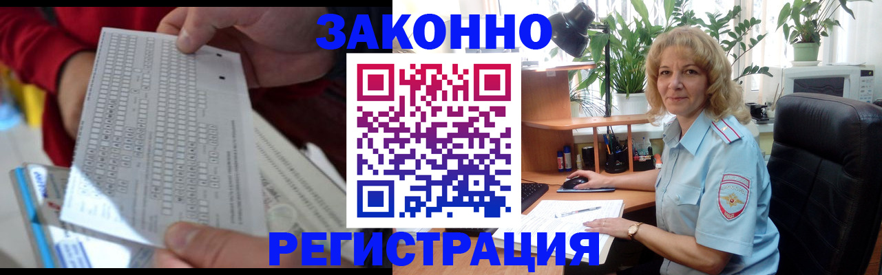 временная регистрация собственник в Байкальске
