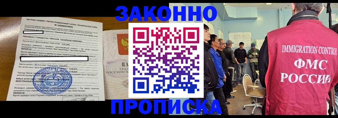 прописка для школы в Байкальске