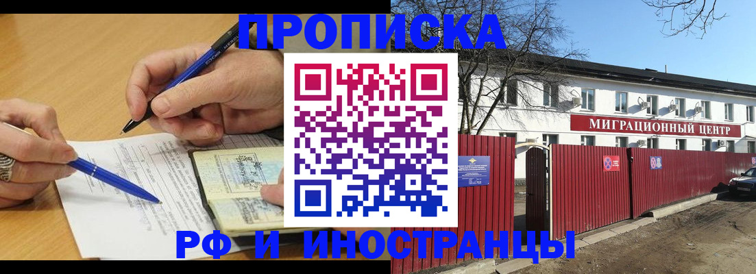 прописка иностранных граждан в Байкальске