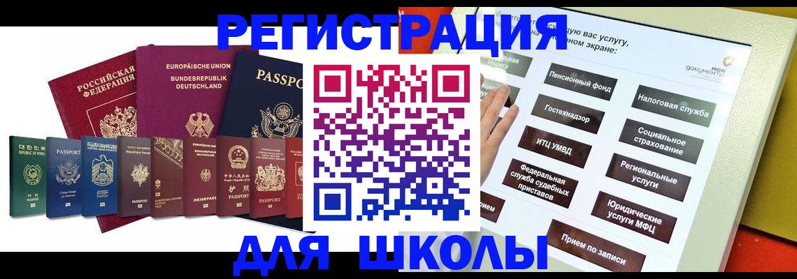прописка штамп в Байкальске