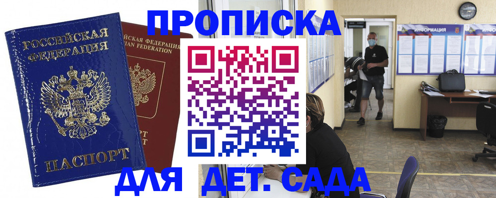 прописка в квартире в Байкальске