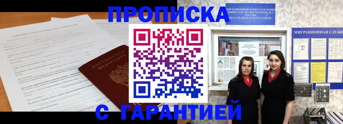 прописка в Байкальске
